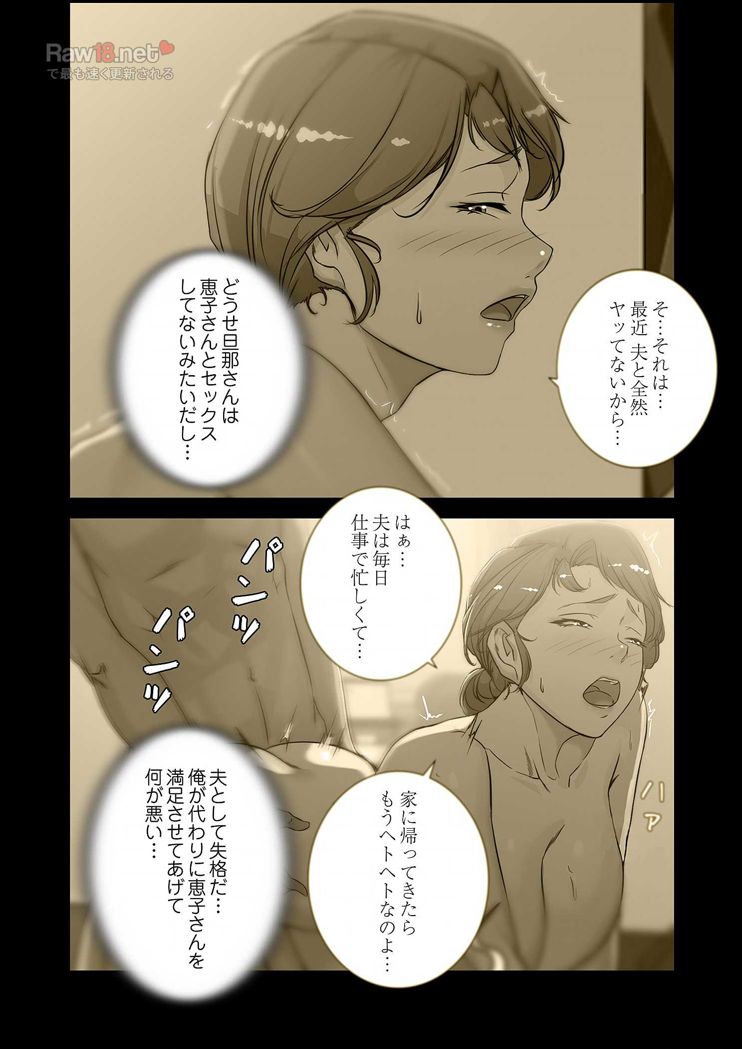 パンティーノート ～下着で交わる秘密ごと～ - Page 6